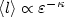 $\left\langle l\right\rangle\propto\varepsilon^{-\kappa}$