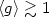 $\langle g \rangle \gtrsim 1$