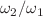 $$\omega _{2}/\omega _{1}$$