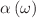 $$\alpha \left(\omega \right)$$